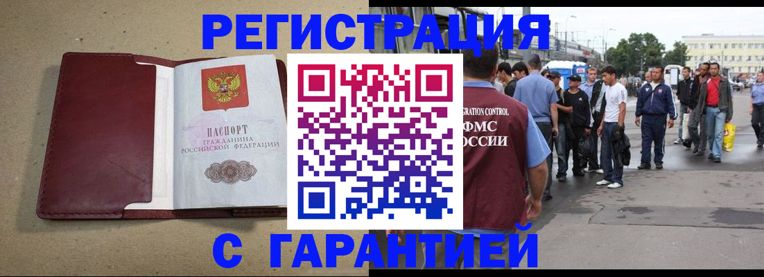 прописка законно в Реутове