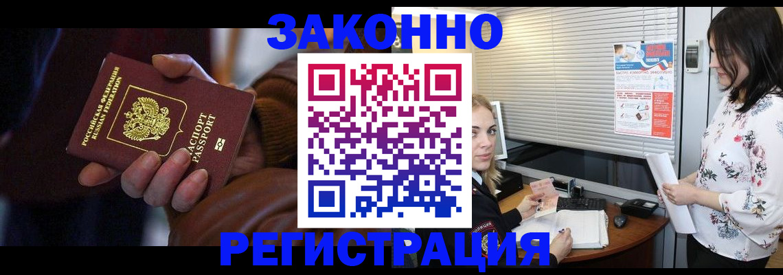 временная регистрация адрес в Реутове