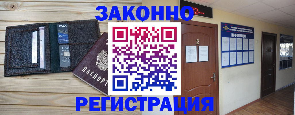 прописка ребенка в Реутове