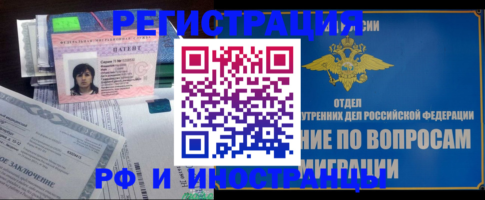 временная регистрация законно в Реутове