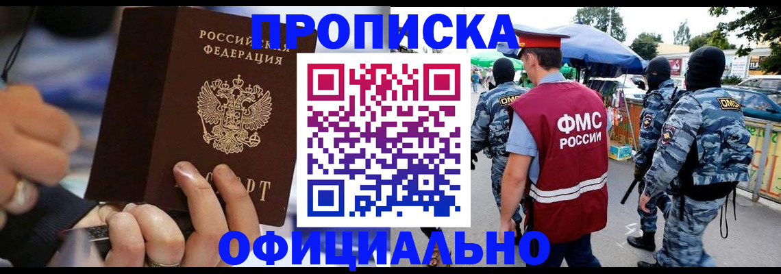 временная регистрация 2025 в Реутове