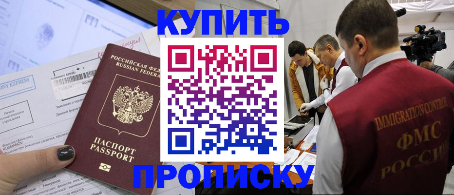временная регистрация 2025 в Реутове