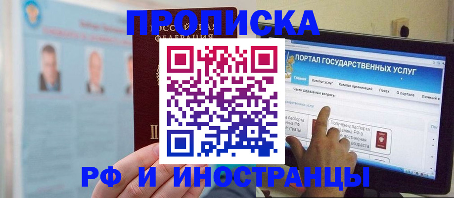временная регистрация надежно в Реутове