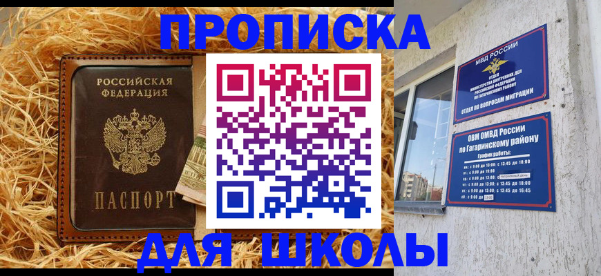 купить прописку в Реутове